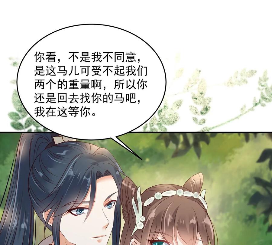 腹黑邪王宠入骨141话 双人共骑