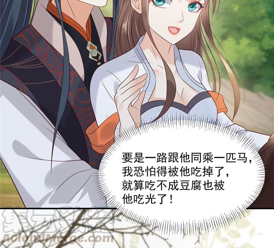 腹黑邪王宠入骨141话 双人共骑