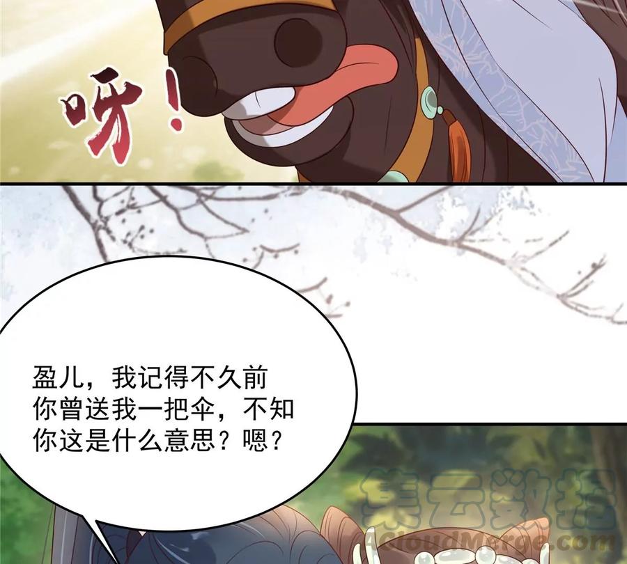 腹黑邪王宠入骨141话 双人共骑