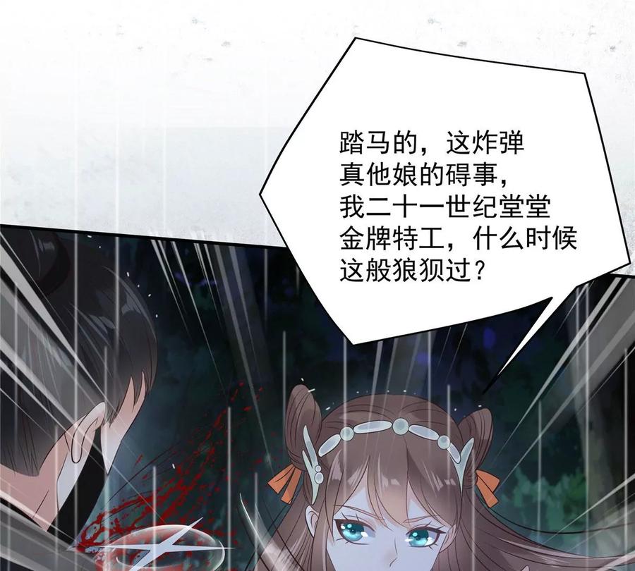 腹黑邪王宠入骨145话 果然是你！