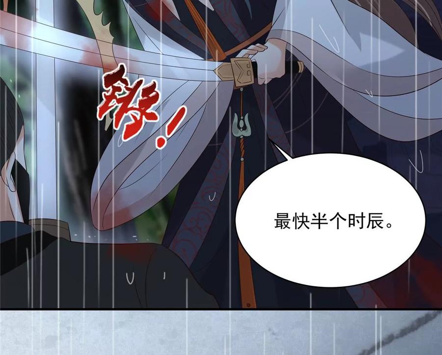 腹黑邪王宠入骨145话 果然是你！