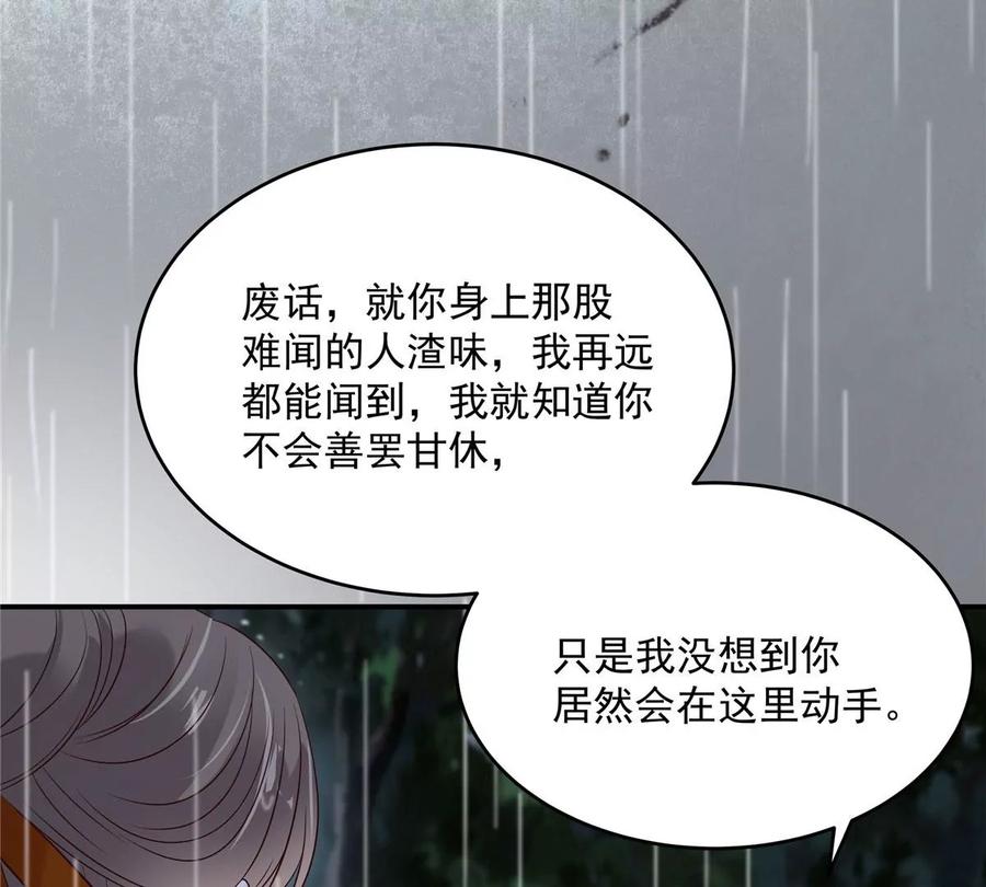 腹黑邪王宠入骨145话 果然是你！