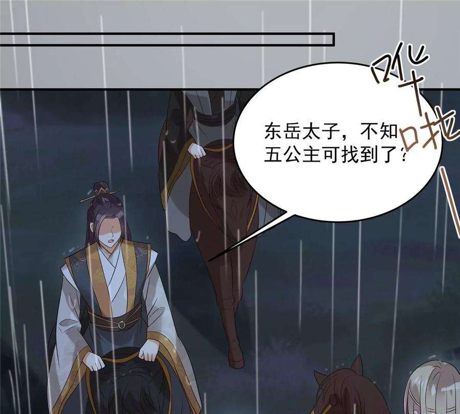 腹黑邪王宠入骨146话 小情人救场