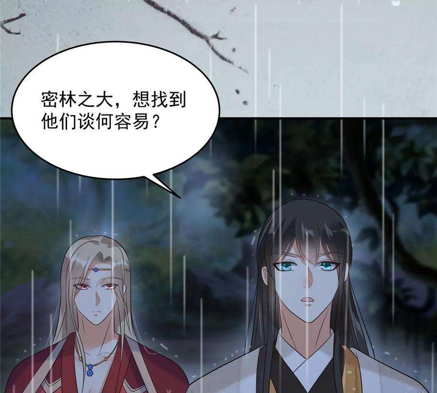 腹黑邪王宠入骨146话 小情人救场