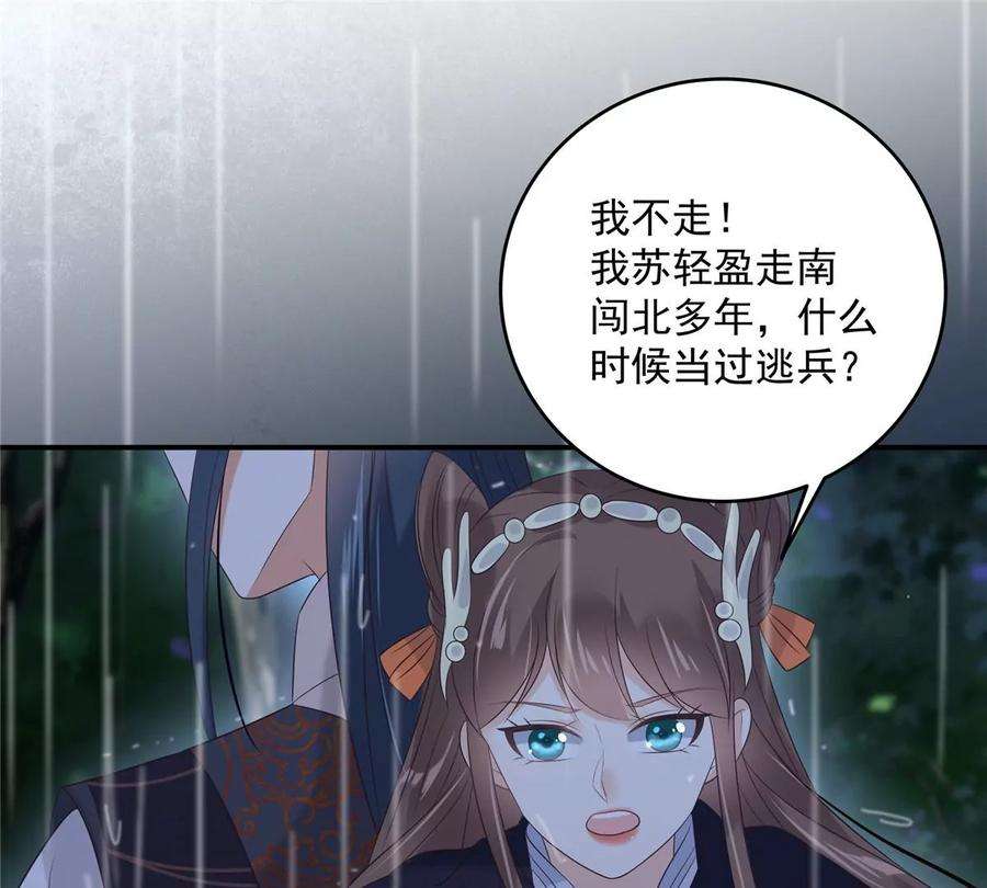 腹黑邪王宠入骨146话 小情人救场