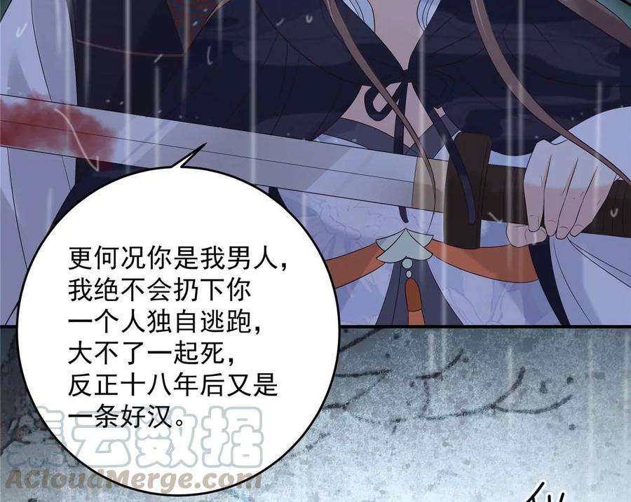 腹黑邪王宠入骨146话 小情人救场