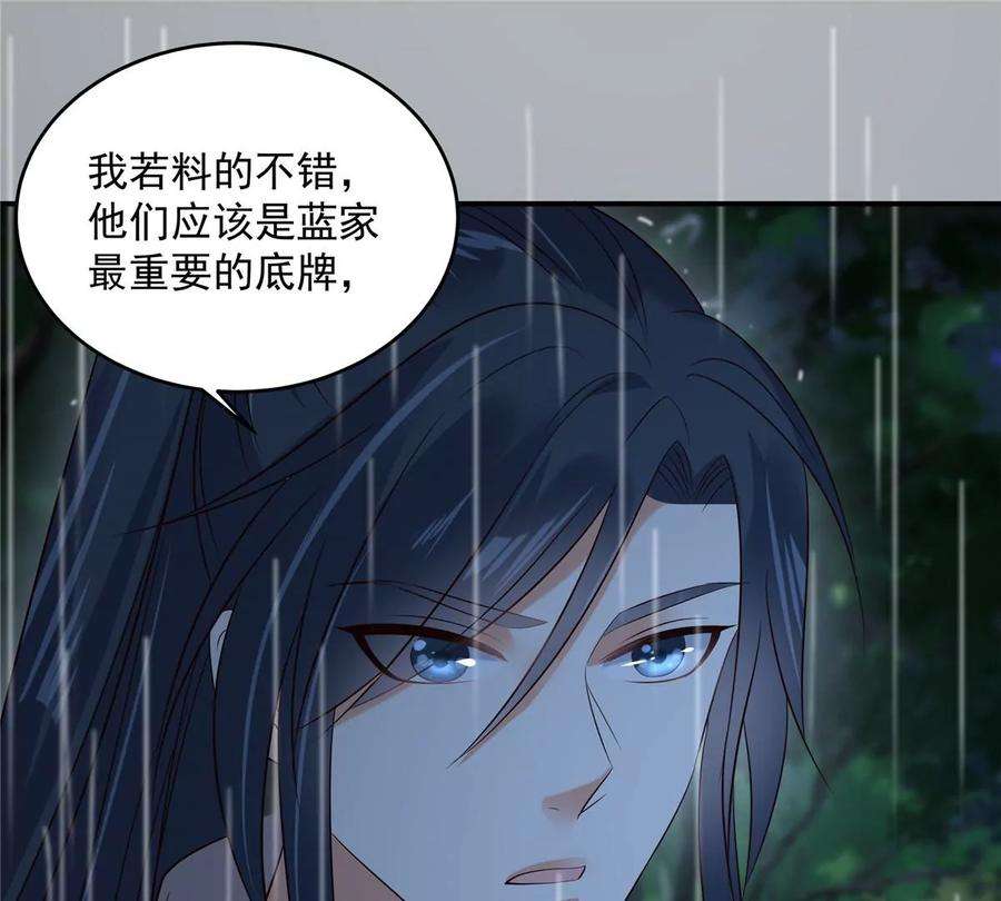 腹黑邪王宠入骨146话 小情人救场