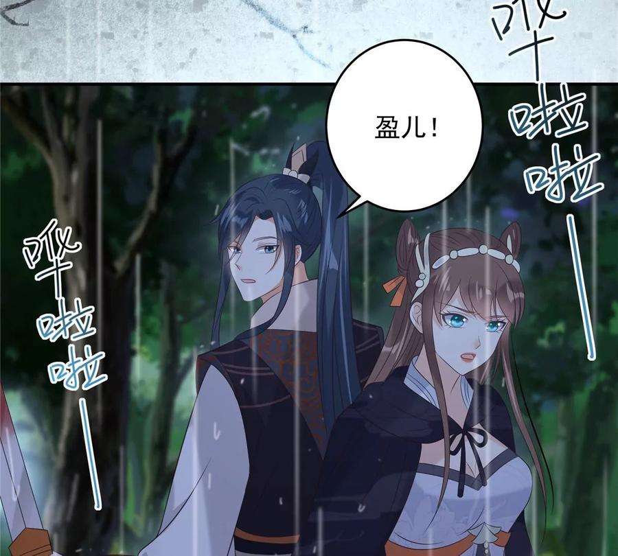 腹黑邪王宠入骨146话 小情人救场