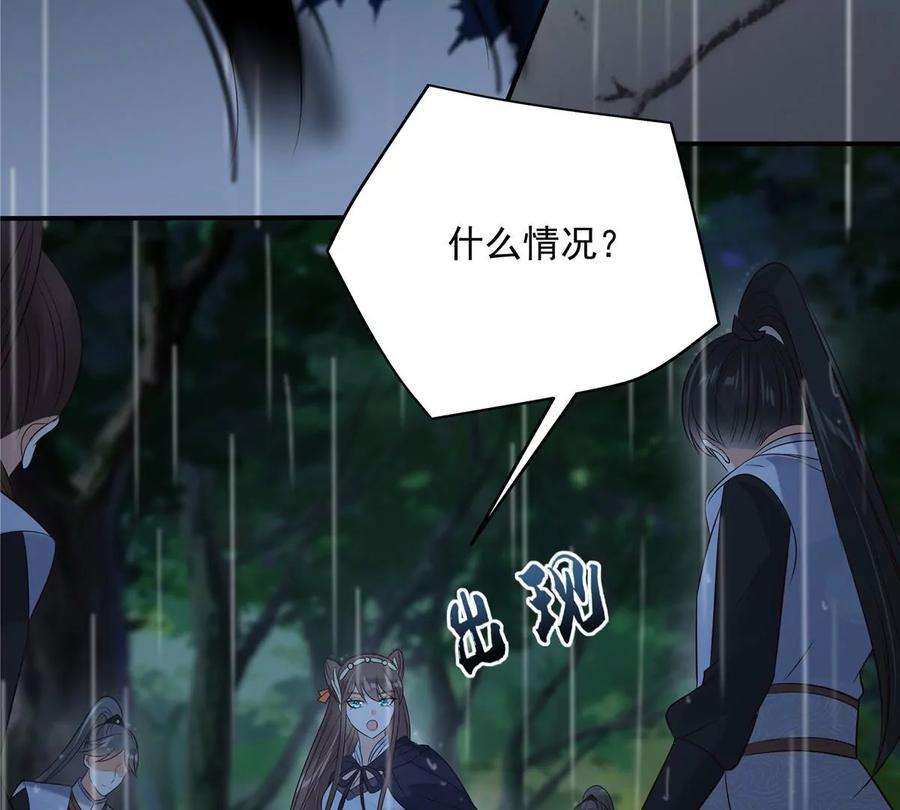 腹黑邪王宠入骨146话 小情人救场