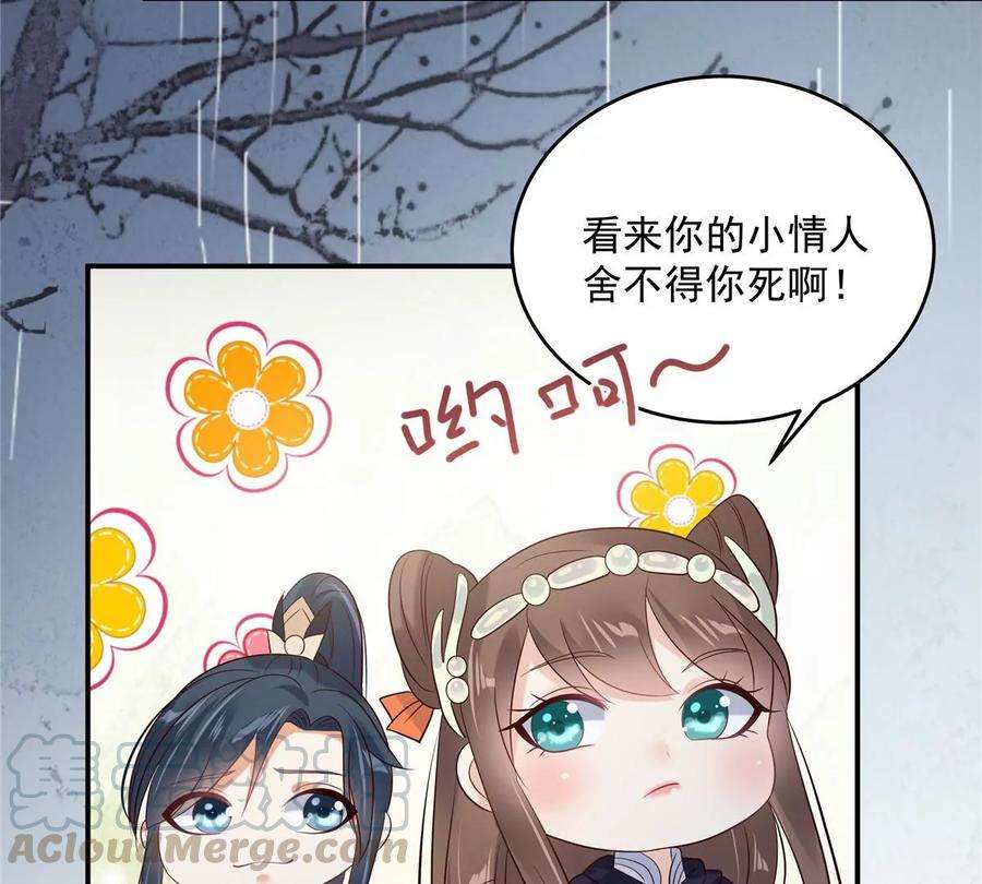 腹黑邪王宠入骨146话 小情人救场