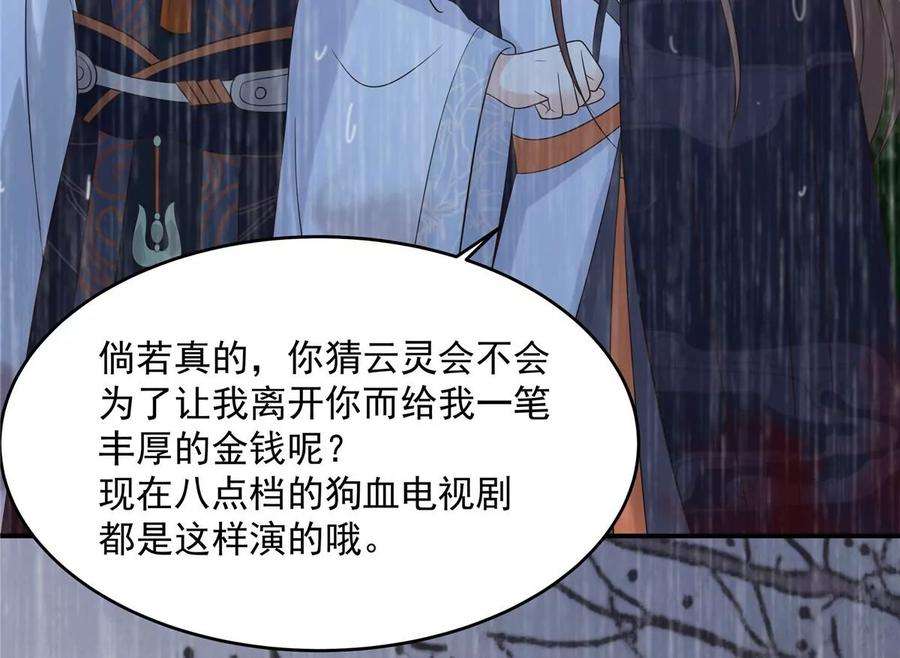 腹黑邪王宠入骨147话 落月宫宫主