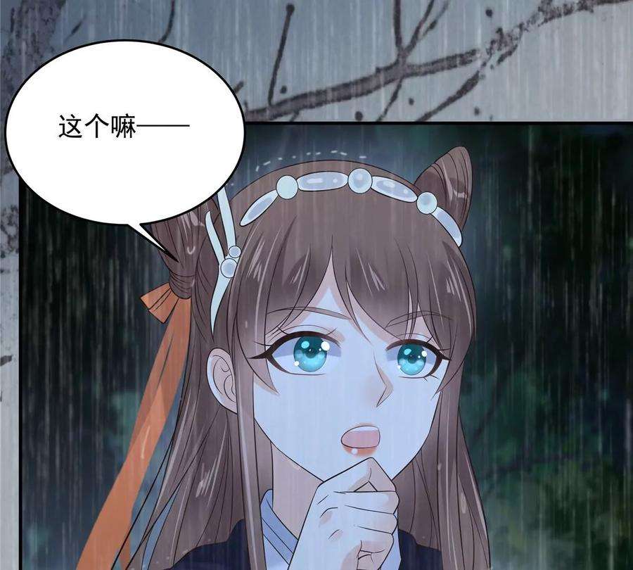 腹黑邪王宠入骨147话 落月宫宫主