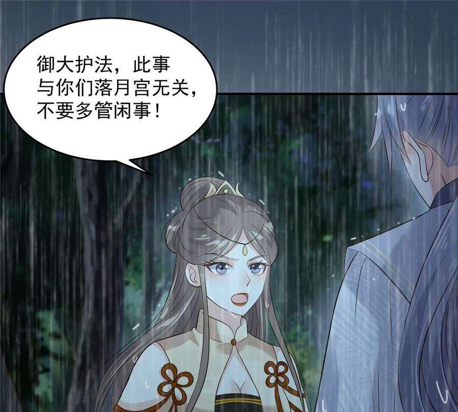 腹黑邪王宠入骨147话 落月宫宫主