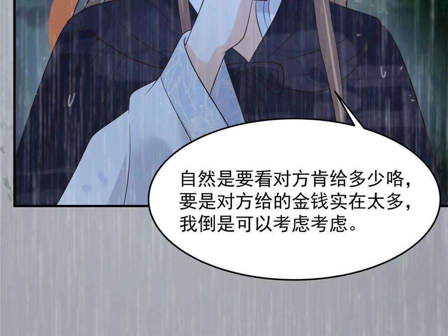 腹黑邪王宠入骨147话 落月宫宫主