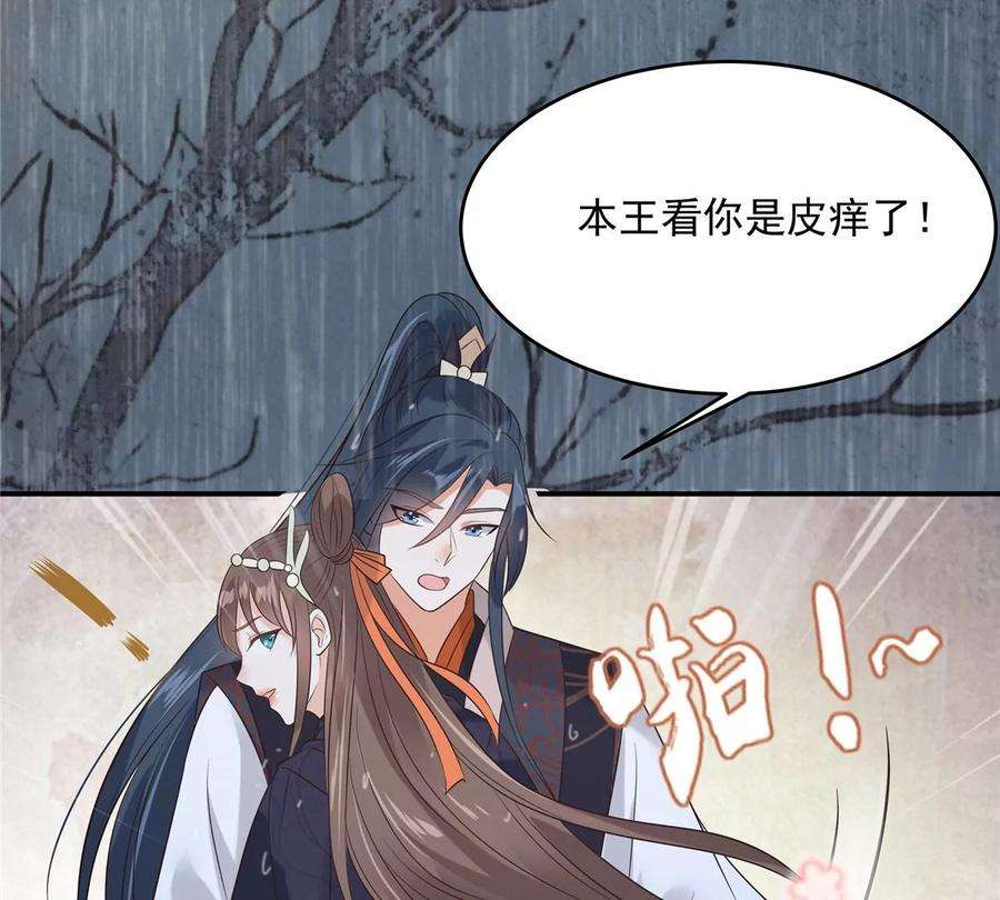 腹黑邪王宠入骨147话 落月宫宫主