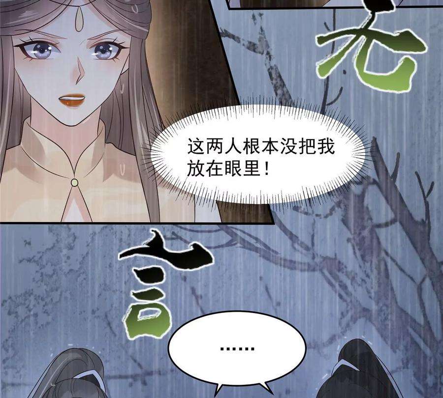 腹黑邪王宠入骨147话 落月宫宫主