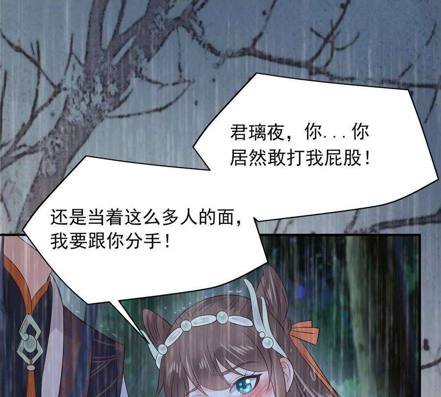 腹黑邪王宠入骨147话 落月宫宫主