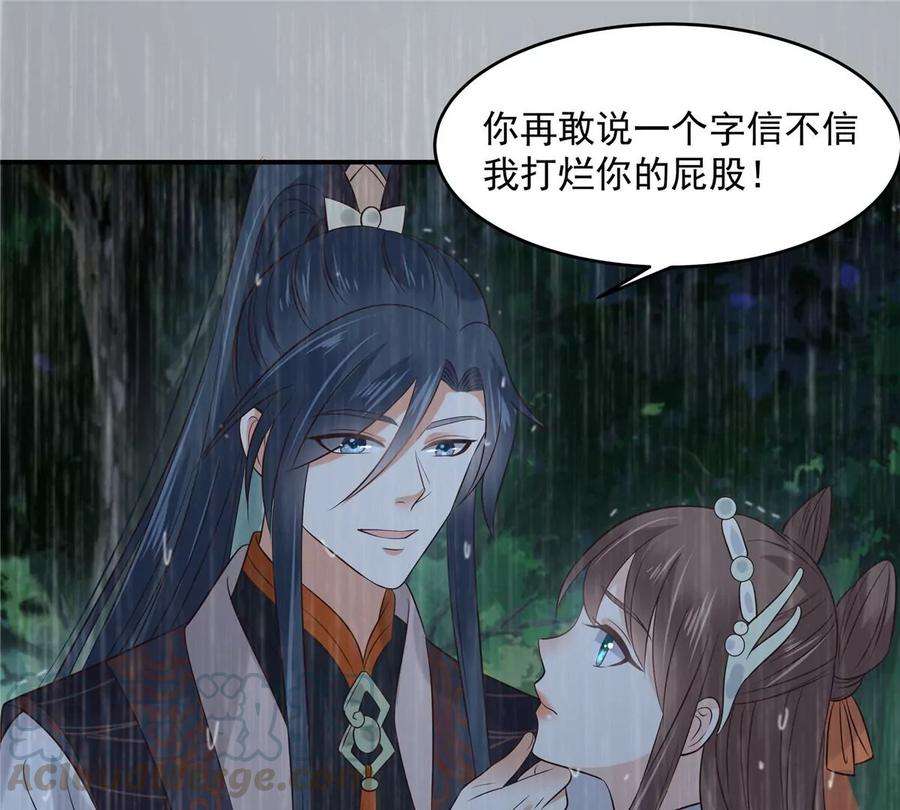 腹黑邪王宠入骨147话 落月宫宫主