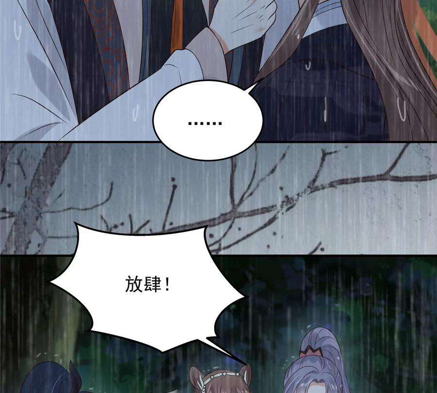 腹黑邪王宠入骨147话 落月宫宫主