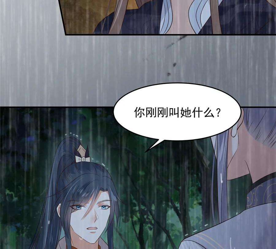 腹黑邪王宠入骨147话 落月宫宫主