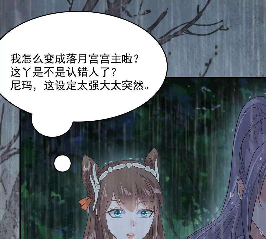 腹黑邪王宠入骨147话 落月宫宫主