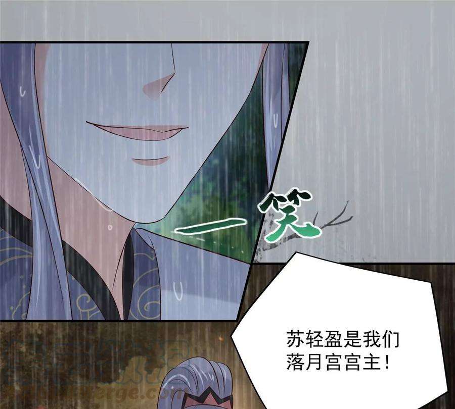 腹黑邪王宠入骨147话 落月宫宫主