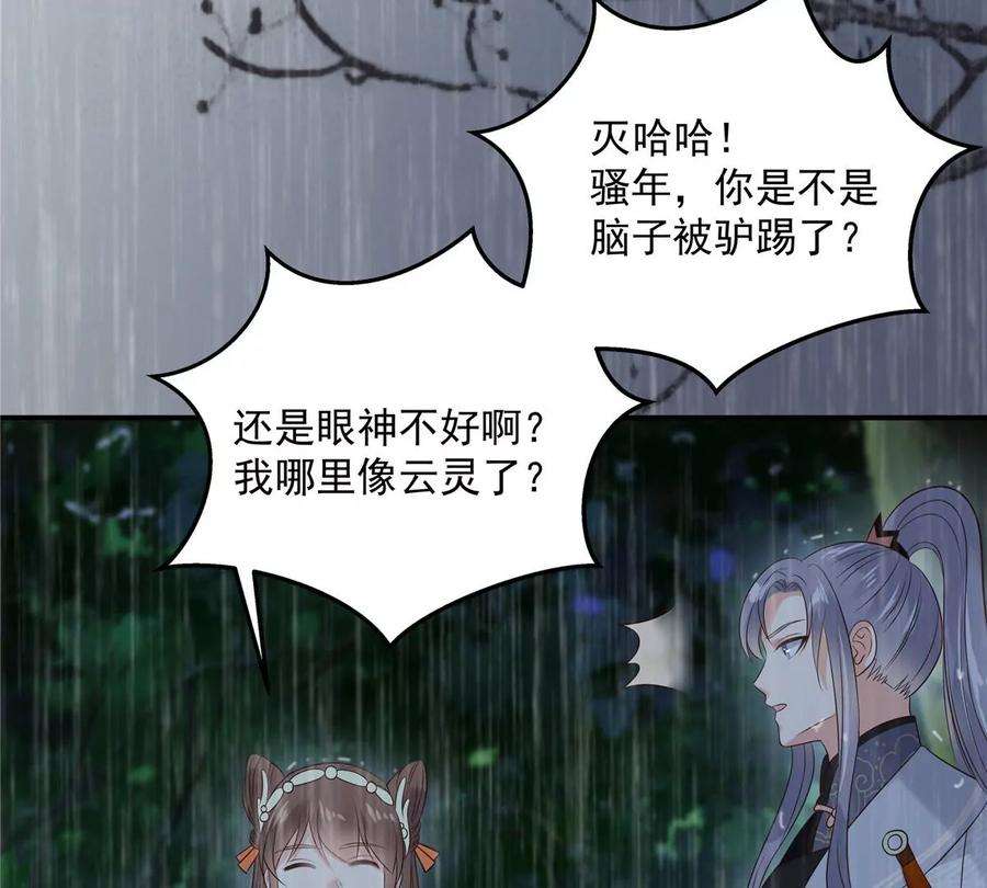 腹黑邪王宠入骨147话 落月宫宫主