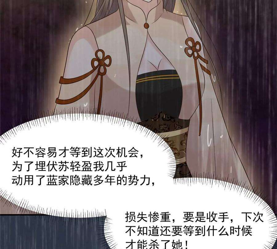 腹黑邪王宠入骨147话 落月宫宫主