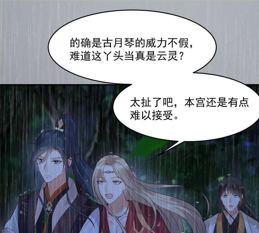 腹黑邪王宠入骨148话 蓝心瑶，你找死！