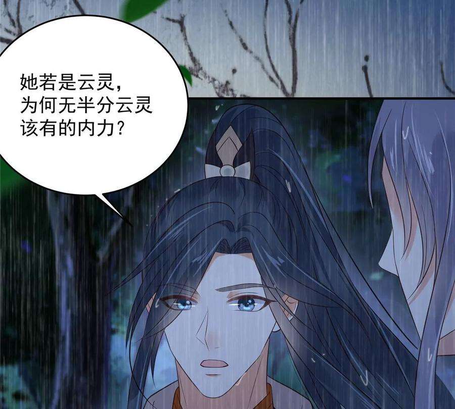 腹黑邪王宠入骨148话 蓝心瑶，你找死！