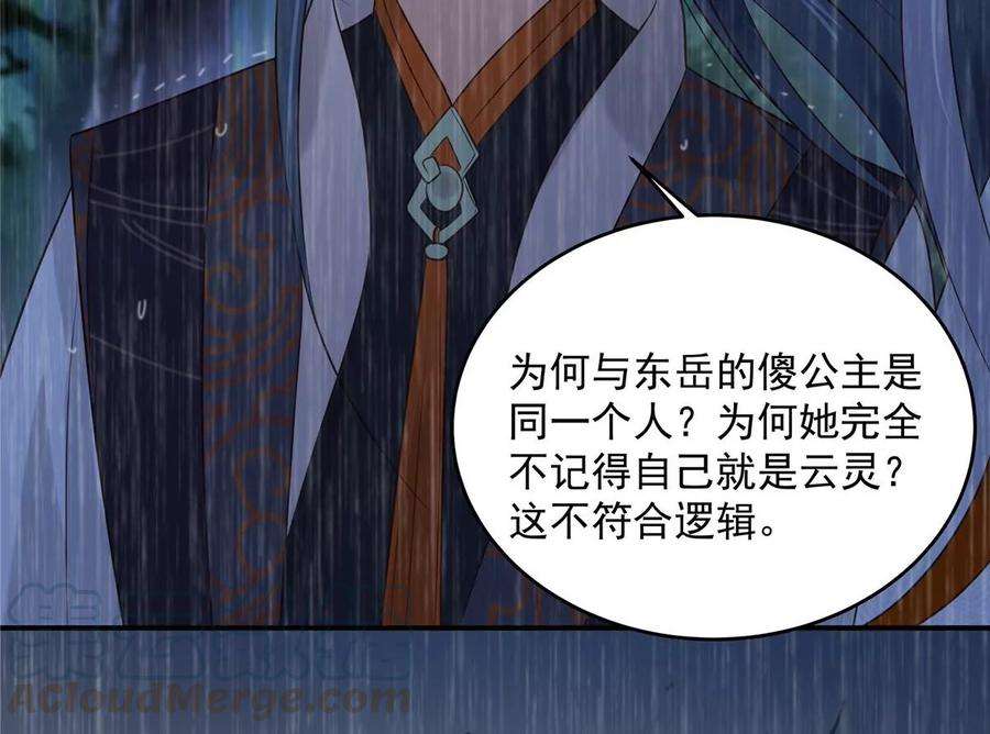 腹黑邪王宠入骨148话 蓝心瑶，你找死！