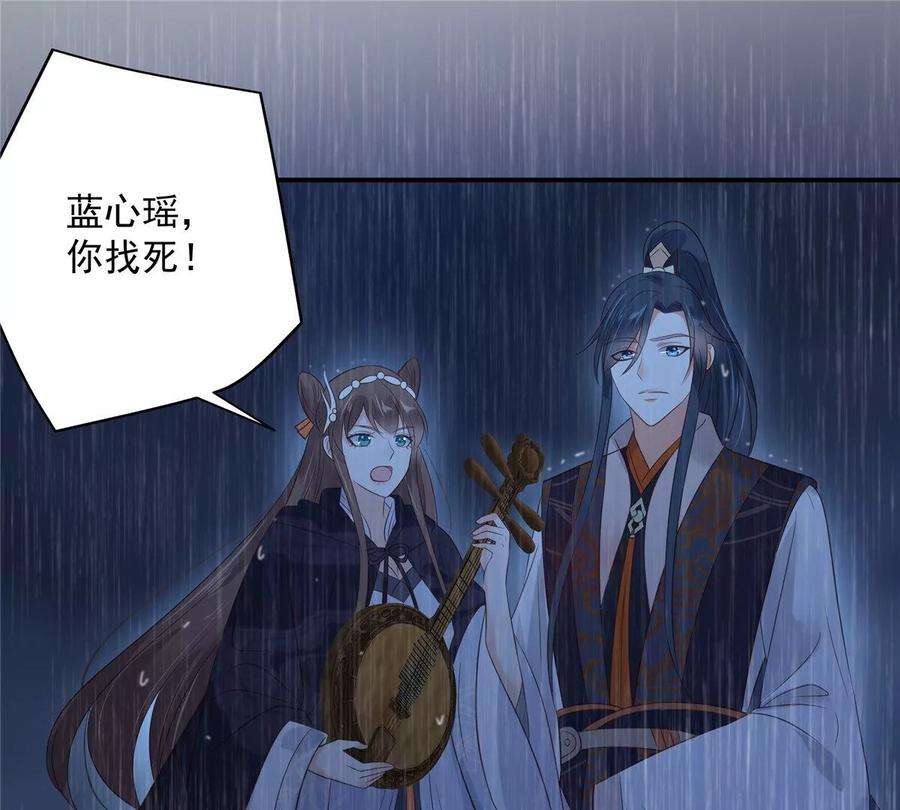 腹黑邪王宠入骨148话 蓝心瑶，你找死！