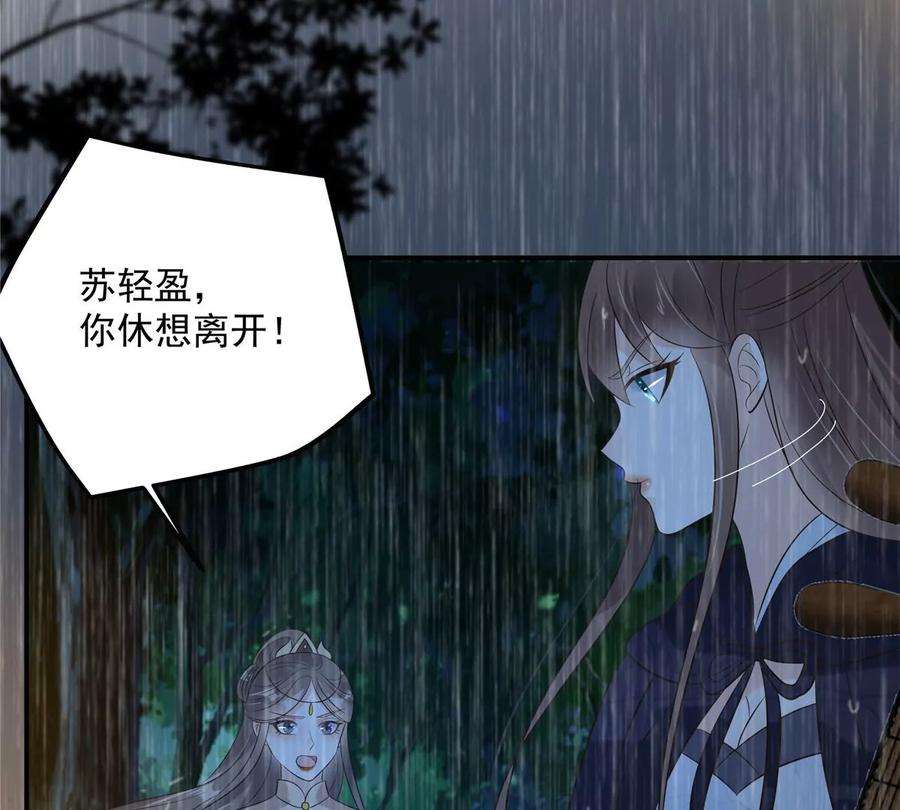 腹黑邪王宠入骨149话 谁都别想走！