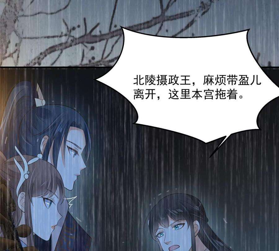 腹黑邪王宠入骨149话 谁都别想走！