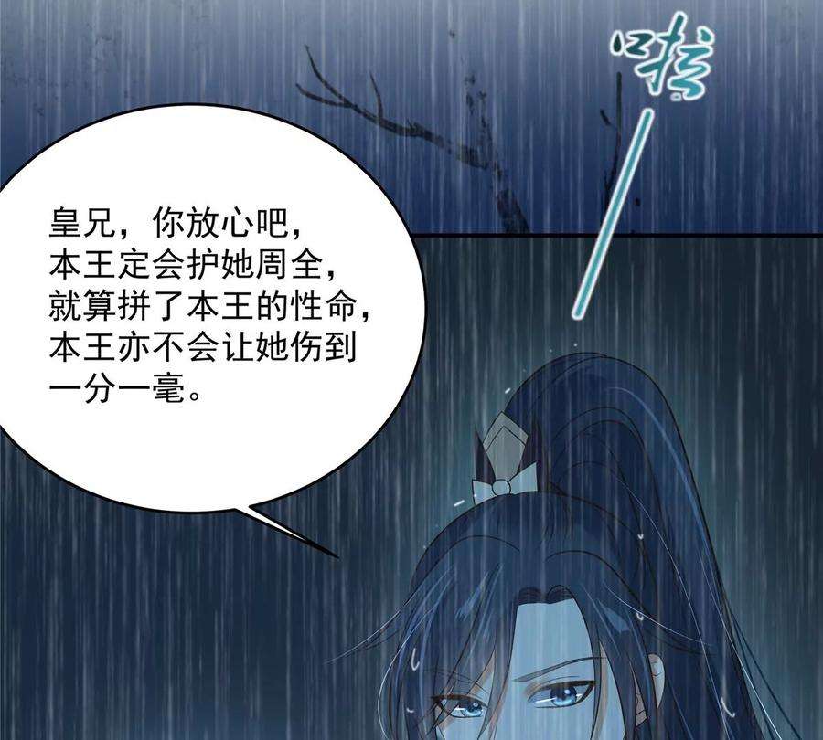 腹黑邪王宠入骨149话 谁都别想走！