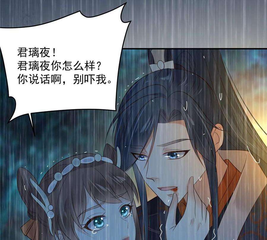 腹黑邪王宠入骨150话 盈儿，我爱你