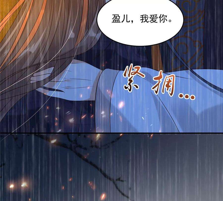 腹黑邪王宠入骨150话 盈儿，我爱你