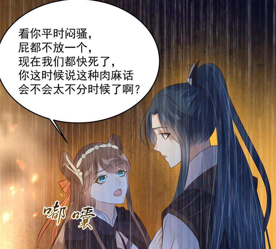 腹黑邪王宠入骨150话 盈儿，我爱你