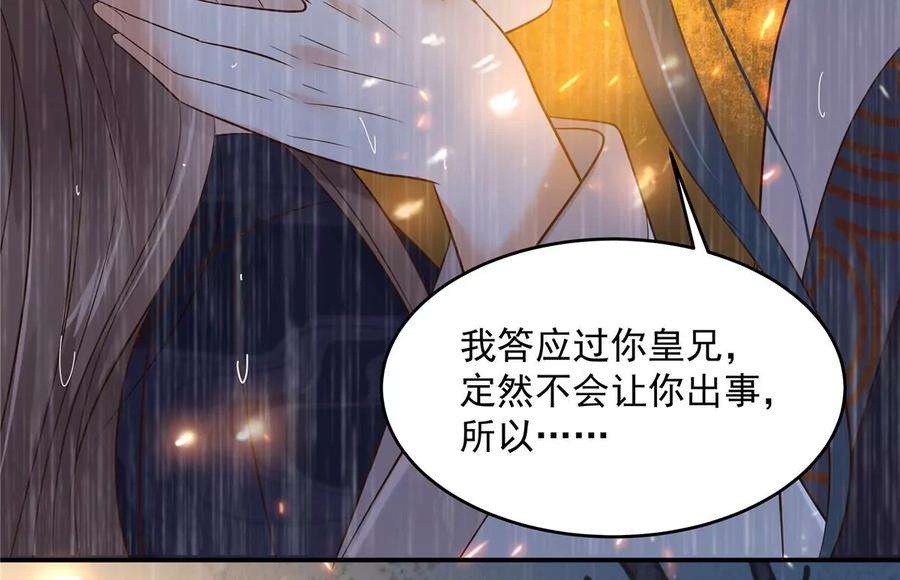 腹黑邪王宠入骨150话 盈儿，我爱你