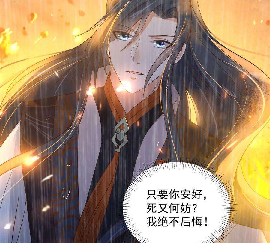 腹黑邪王宠入骨150话 盈儿，我爱你