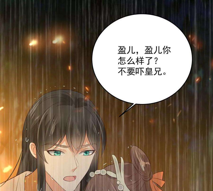 腹黑邪王宠入骨150话 盈儿，我爱你