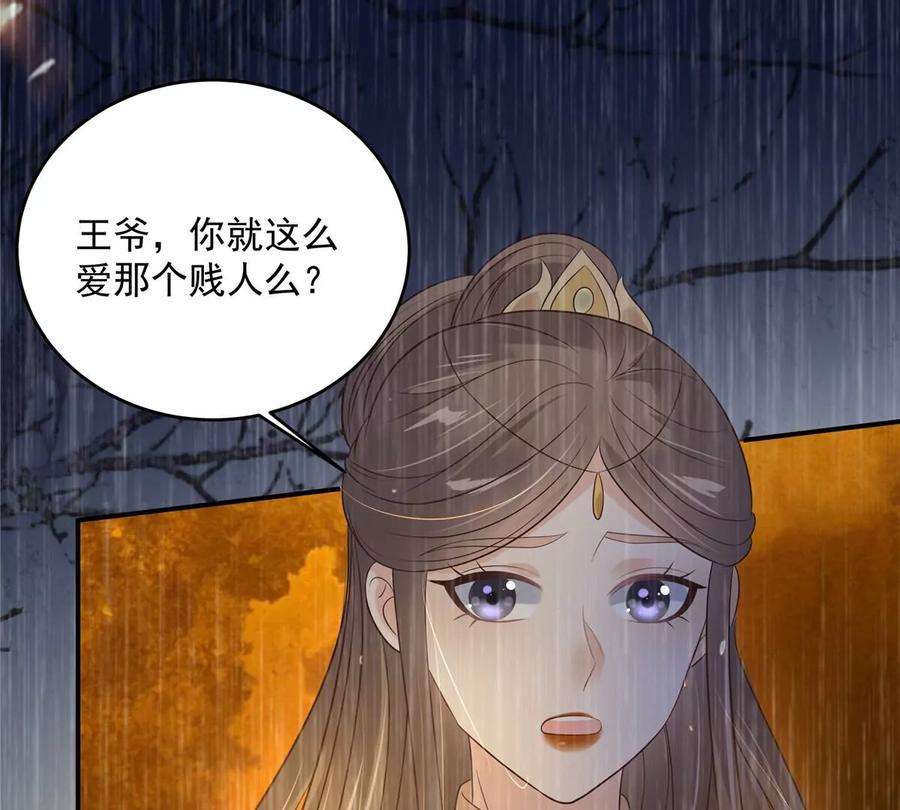 腹黑邪王宠入骨151话 你哪都比不上她