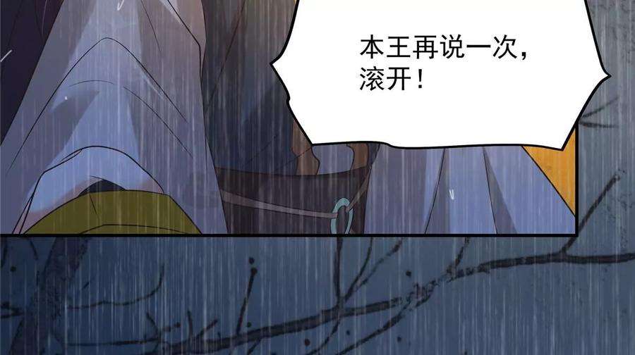 腹黑邪王宠入骨151话 你哪都比不上她