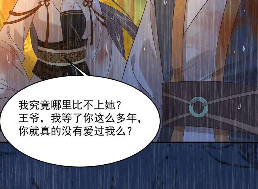 腹黑邪王宠入骨151话 你哪都比不上她