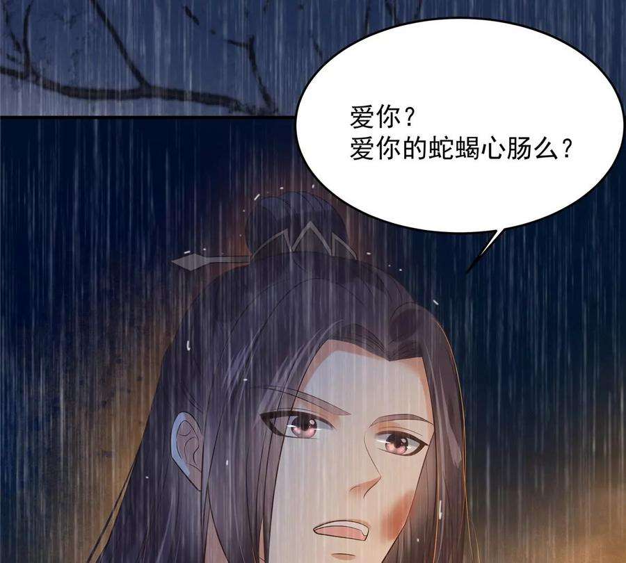 腹黑邪王宠入骨151话 你哪都比不上她