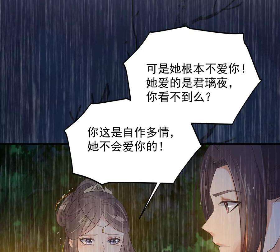 腹黑邪王宠入骨151话 你哪都比不上她