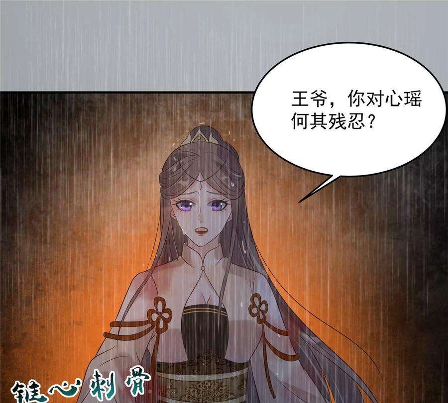 腹黑邪王宠入骨151话 你哪都比不上她