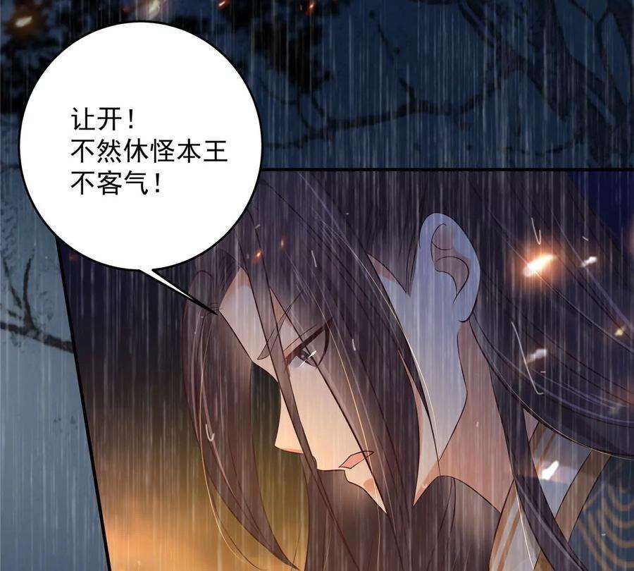 腹黑邪王宠入骨151话 你哪都比不上她