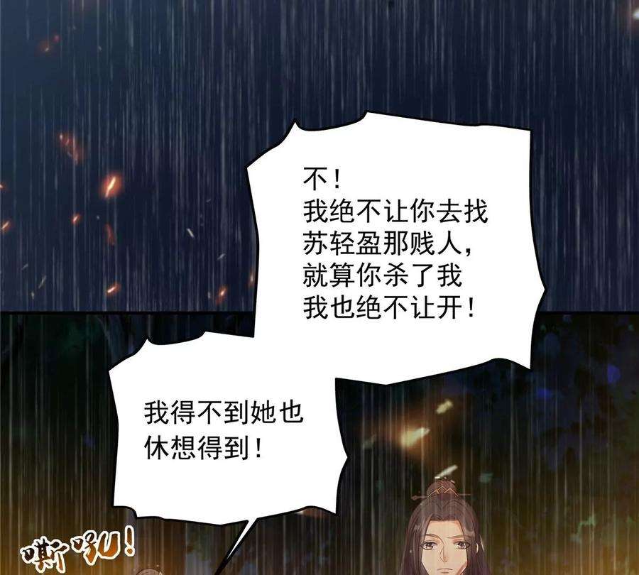 腹黑邪王宠入骨151话 你哪都比不上她