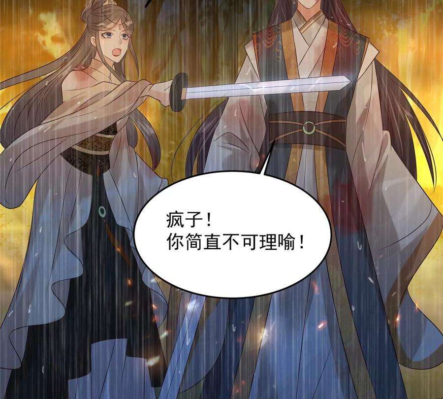 腹黑邪王宠入骨151话 你哪都比不上她